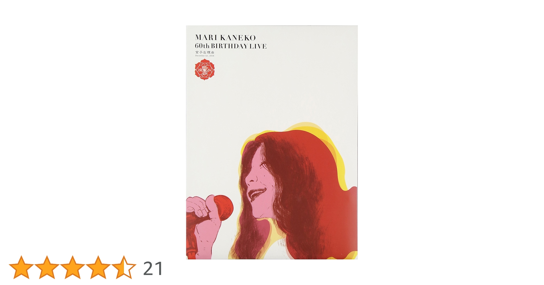 MARI KANEKO 60th BIRTHDAY LIVE 金子な理由 [DVD] Amazon.co.jp: MARI KANEKO 60th BIRTHDAY LIVE 金子な理由 [DVD